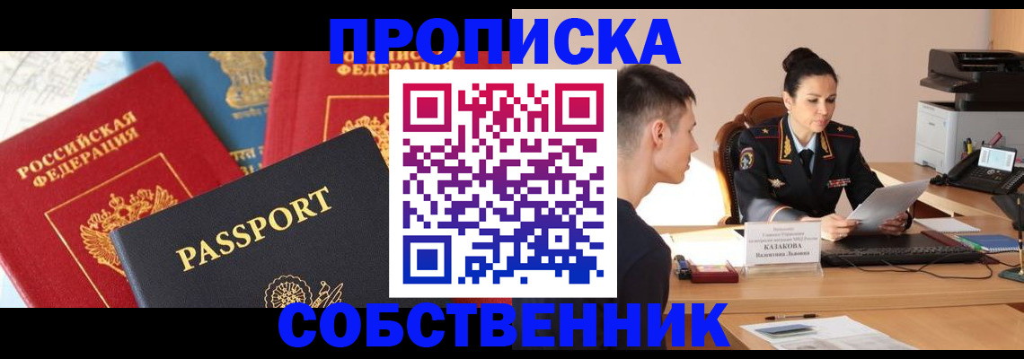купить прописку в Керчи