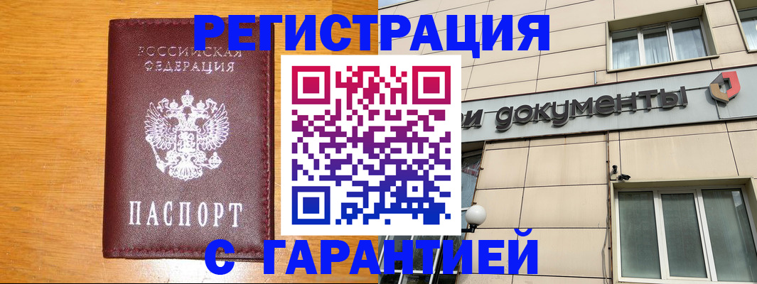 прописка законно в Керчи