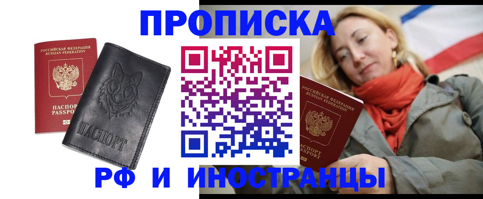 прописка в Керчи